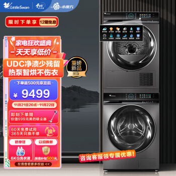 小天鹅 TG100UTEC TH100VH809WT 洗烘套装 10KG 9799元