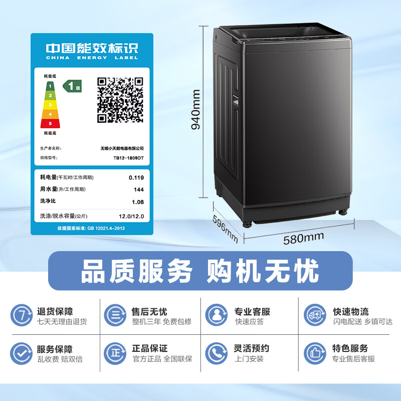 小天鹅 12公斤波轮洗衣机全自动家用 深层除螨洗 一键智洗 12KG大容量全家 TB12-1809DT 966.4元