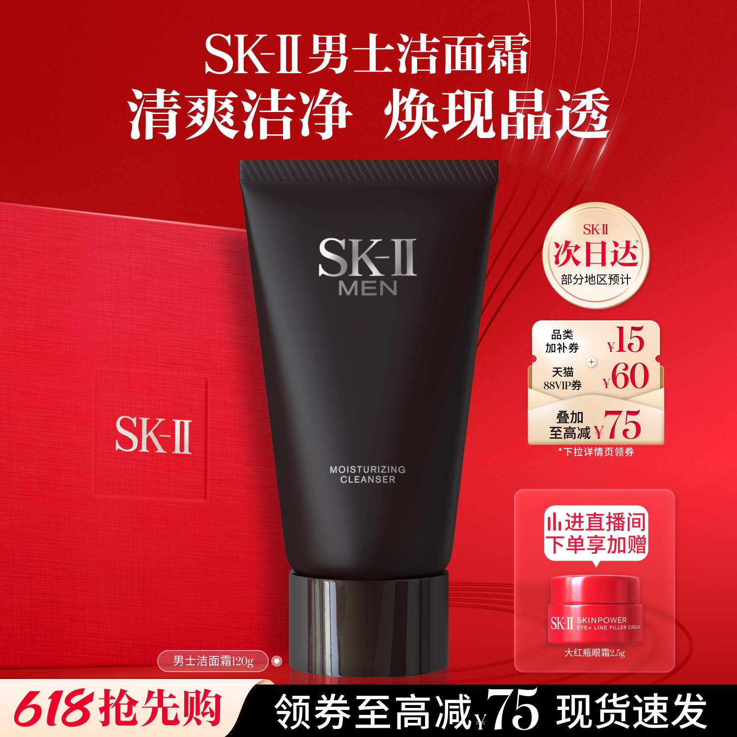 移动端：SK-II 男士焕活保湿洁面霜 433.33元（淘金币可抵5元起）