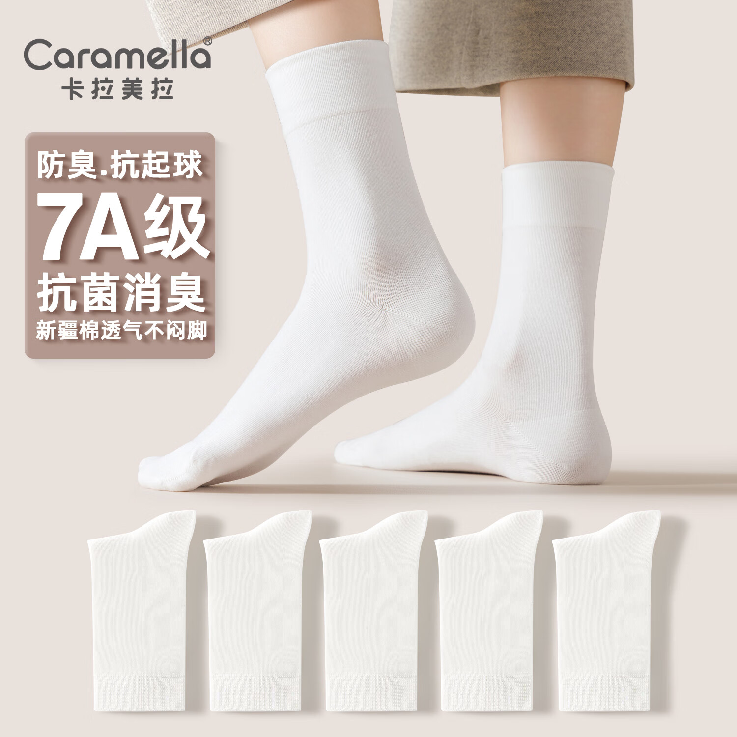 Caramella 卡拉美拉 袜子男士抗菌中筒袜女士抑菌防臭袜全白5双 7A抗菌系列 20.