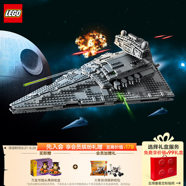 LEGO 乐高 Star Wars星球大战系列 75394 帝国歼星舰