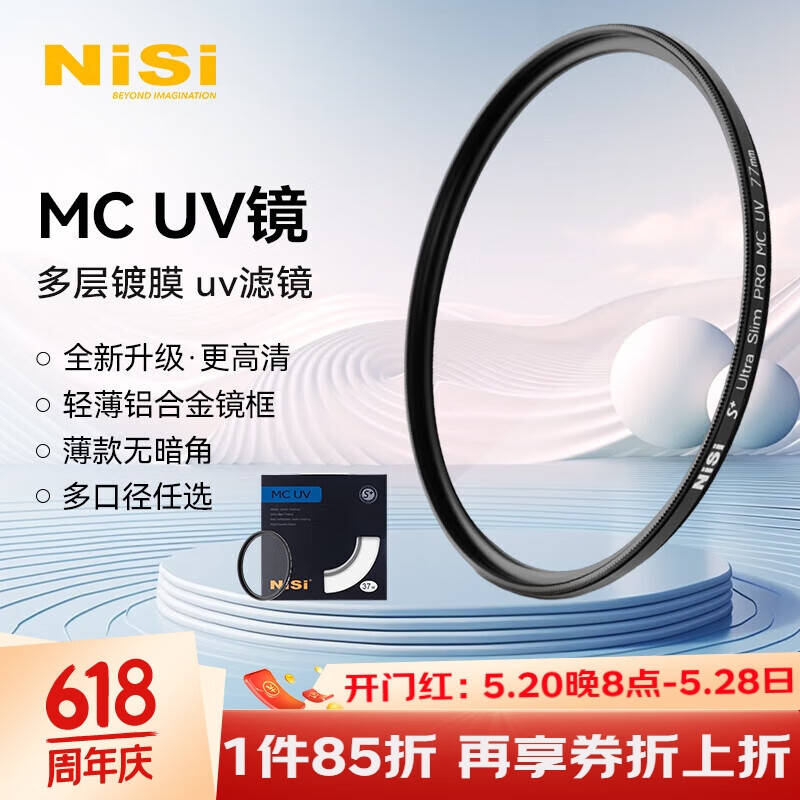 NiSi 耐司 MC UV 52mm UV镜 双面多层镀膜无暗角 单反uv镜 保护镜 单反滤镜 滤光