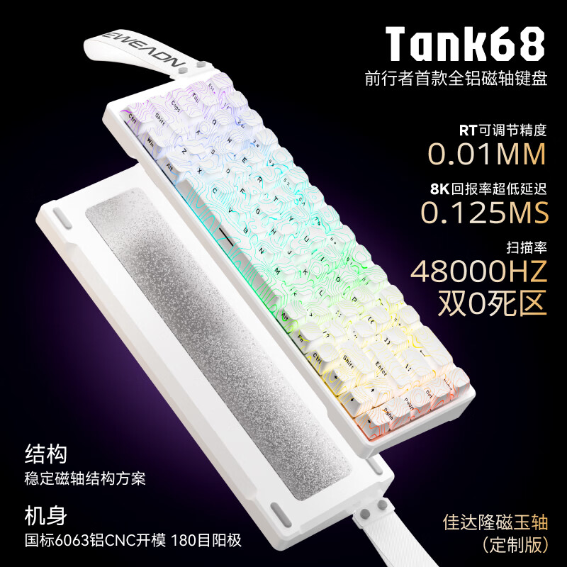 EWEADN 前行者 Tank 68 Pro 金属机身机械键盘 磁玉轴 白色等高线Pro版 ￥499