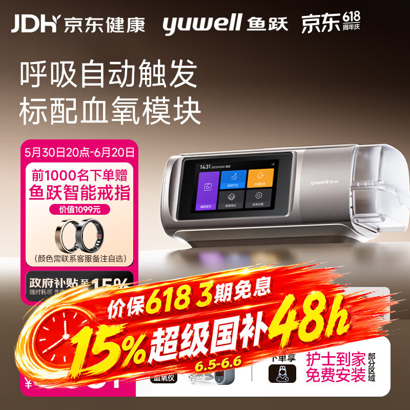 国家补贴、PLUS会员：鱼跃 920Auto双水平全自动睡眠呼吸机打呼噜家医用憋气