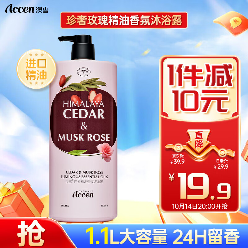 ACCEN 澳雪 珍奢精油香氛沐浴露 1.1kg ￥12.41