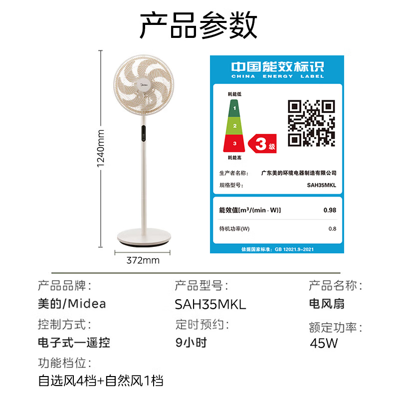 Midea 美的 SAH35MKL 七叶电风扇 177.8元（需用券）