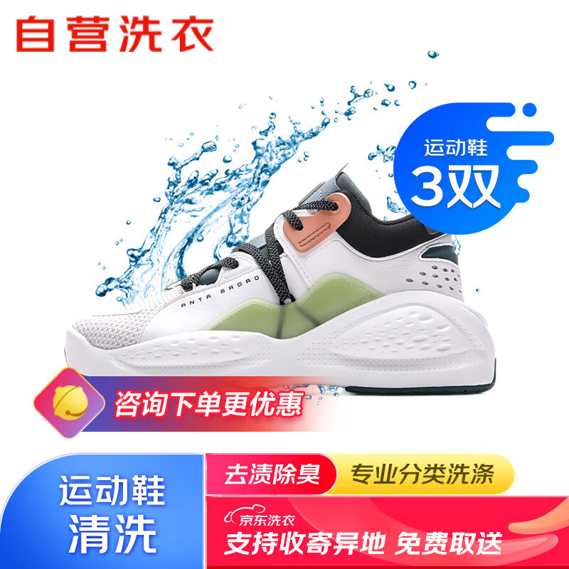 京东 自营洗鞋服务运动鞋任洗3双上门取送价值2000元内小白鞋京东洗衣 47.9元(需用券)