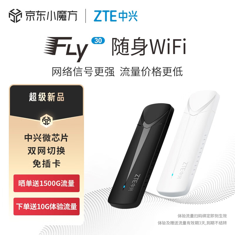ZTE 中兴 F30随身WiFi移动wifi无线路由器新款免插卡移动车载户外直播租房4g全