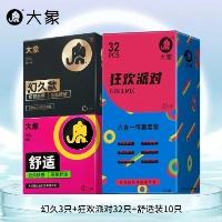 超级补贴：大象 避孕套 幻久 组合 共45只 23.9元包邮（补后20.31元，使用超级