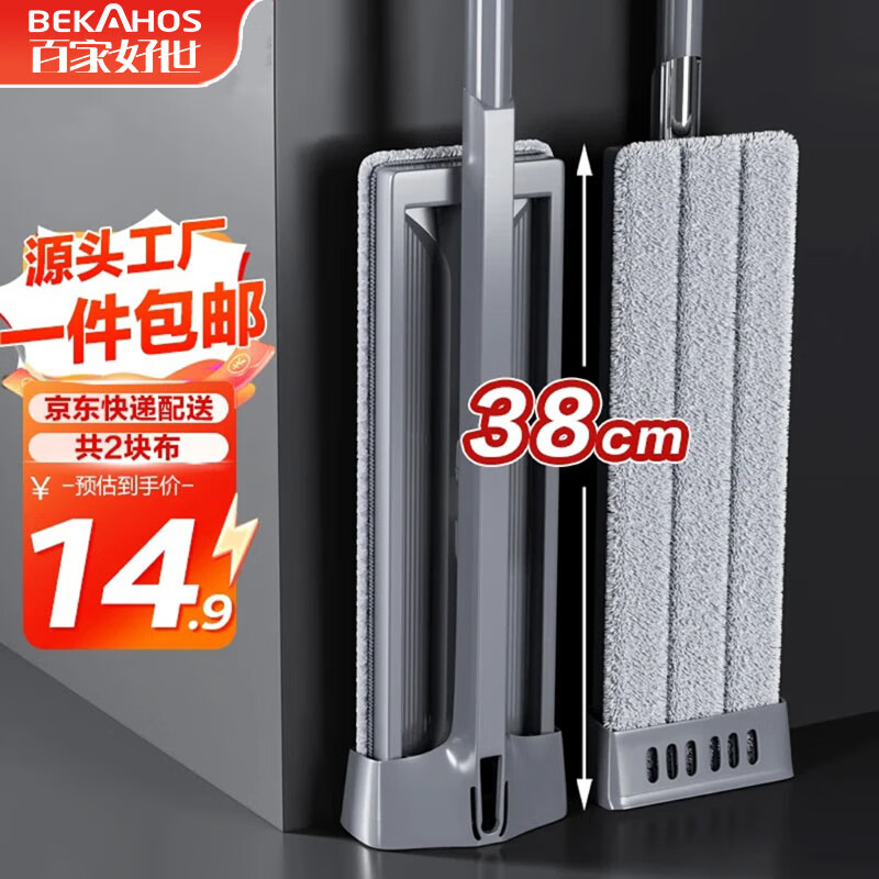 百家好世 平板拖把套装 38cm 2块布 9.9元（需用券）
