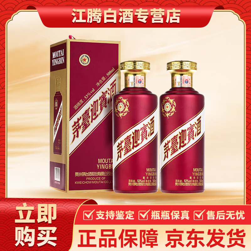 MOUTAI 茅台 王子酒 53度 酱香型白酒 500ml*2瓶 紫迎宾两瓶装 303.48元