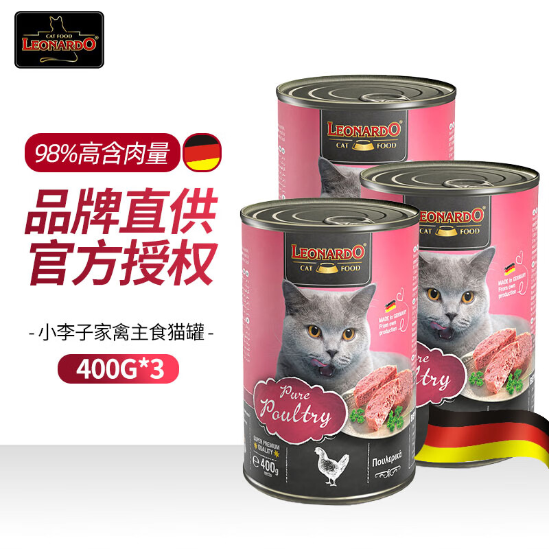 LEONARDO 小李子 德国进口小李子LEONARDO主食猫罐头3罐（400g*3罐） 89元（需用券