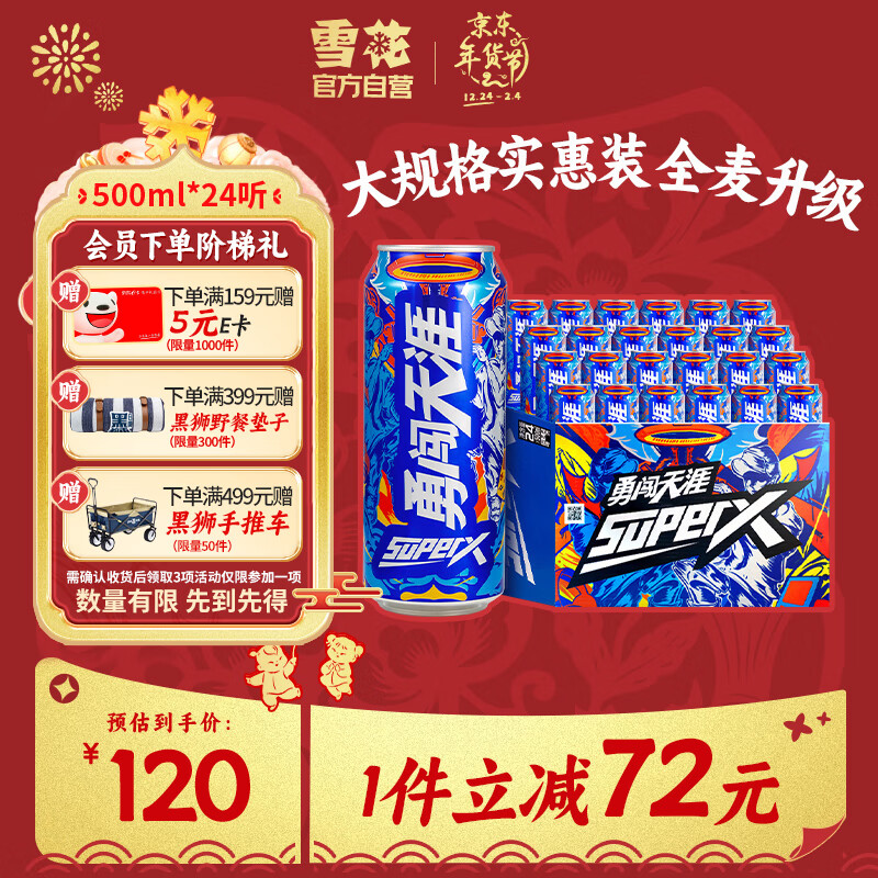 雪花 啤酒 勇闯天涯 superX 500ml*24听 大规格 年货节送礼 108.08元（需用券）