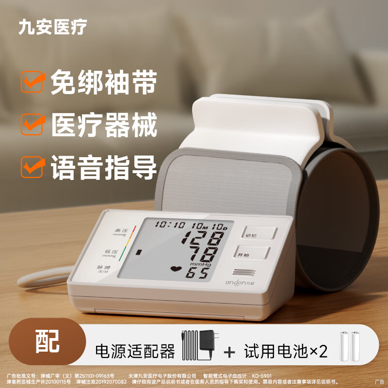 iHealth 九安医疗 电子血压计 KD-5901 189元