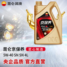 CORUM 昆仑 京保养 5W-40 SN级 GF-5 全合成机油 4L 87元（需用券）