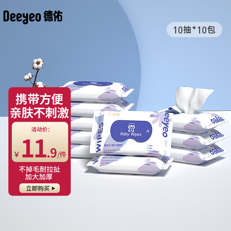 Deeyeo 德佑 手口湿巾 大包装 家庭装 10抽*10包 8.9元（需用券）