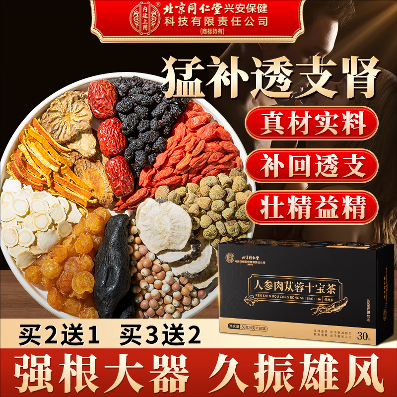 内廷上用 人参肉苁蓉十宝茶 150g (5g×30袋) 30.32元