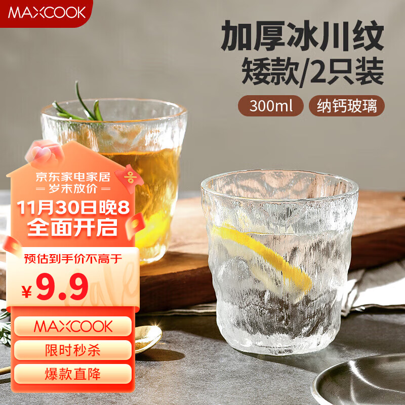 MAXCOOK 美厨 透明冰川杯300ML2只 MCB6165 12.9元