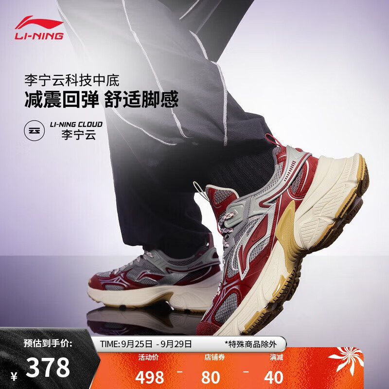 LI-NING 李宁 星际丨经典休闲鞋减震回弹男鞋24秋季新款时尚鞋老爹鞋AGCU339 378