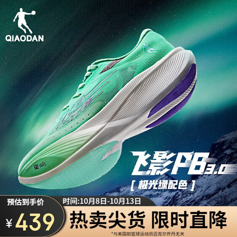 QIAODAN 乔丹 奥特莱斯男鞋飞影PB3.0巭pro马拉松碳板竞速跑步鞋子运动鞋 439元