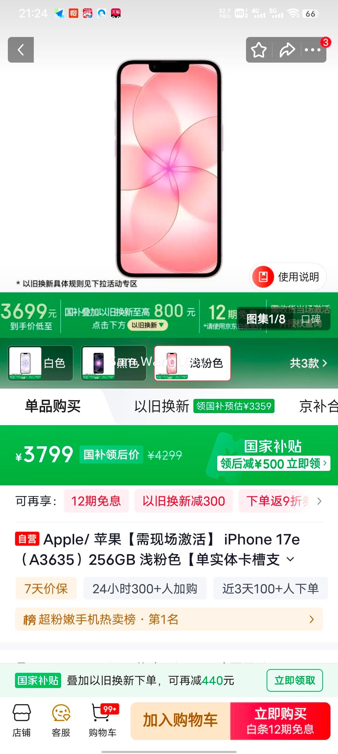 国补 限地区 Apple iPhone 17e 手机 浅粉色 256G 有白色可选优惠证明