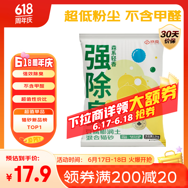 京觅 豆腐猫砂 5斤 0.11元（需用券）