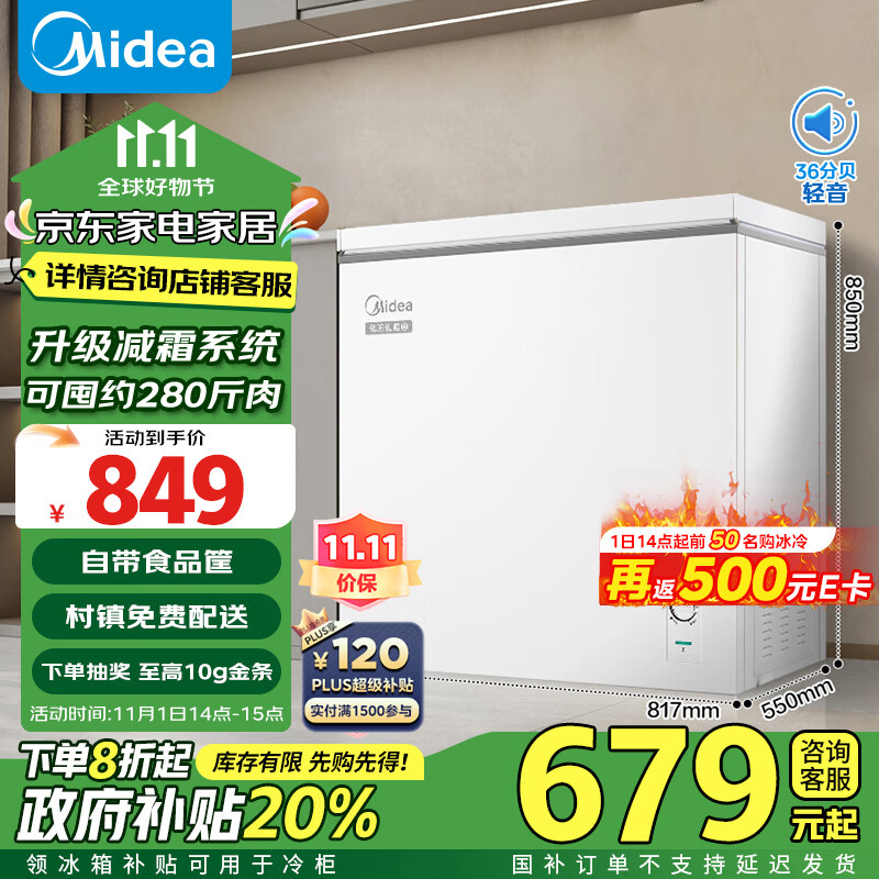 Midea 美的 203升低霜家商两用小冷柜冷藏冷冻保鲜冰柜 ￥500.67