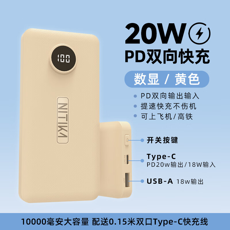 NITIKA 星系源 3C认证PD20W快充移动充电宝 10000mah 大容量 咖啡色 34.9元（需用券