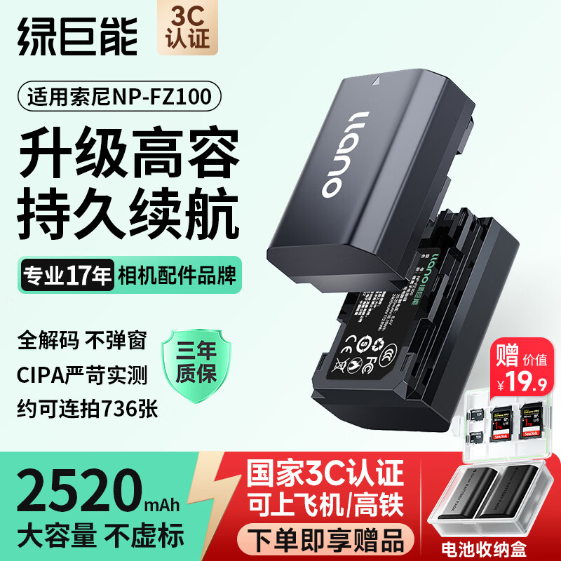绿巨能 llano）适用索尼a7m4相机NP-FZ100高容电池充电器 141.2元