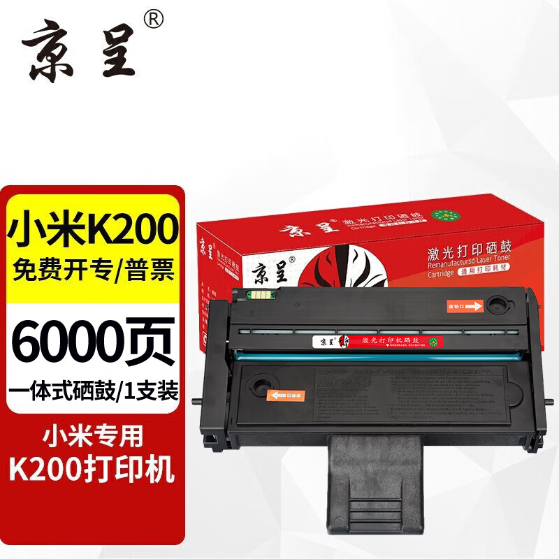 京呈 适用小米K200硒鼓K200-T激光打印一体机墨盒xiaomi易加粉粉盒K200-D鼓架 K200