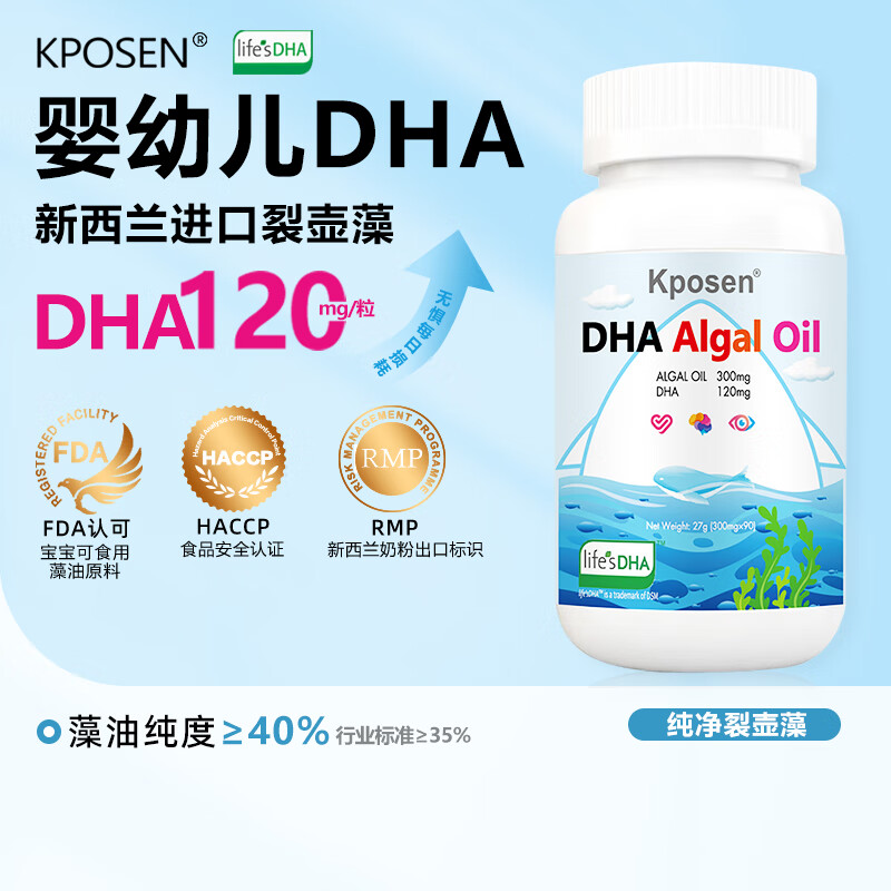 助益生 Kposen儿童dha婴幼儿藻油0-6个月以上1-3岁宝宝DHA 新西兰 120mg/粒 90粒 89.