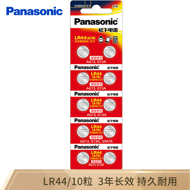移动端、京东百亿补贴:松下 Panasonic LR44 纽扣碱性电池 1.5V 10粒装 5.6元