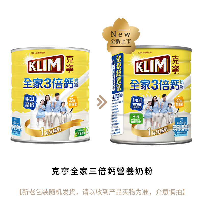 Nestlé 雀巢 KLIM克宁全家三倍钙营养即溶奶粉新西兰奶源全脂成人1.4kg 109元（