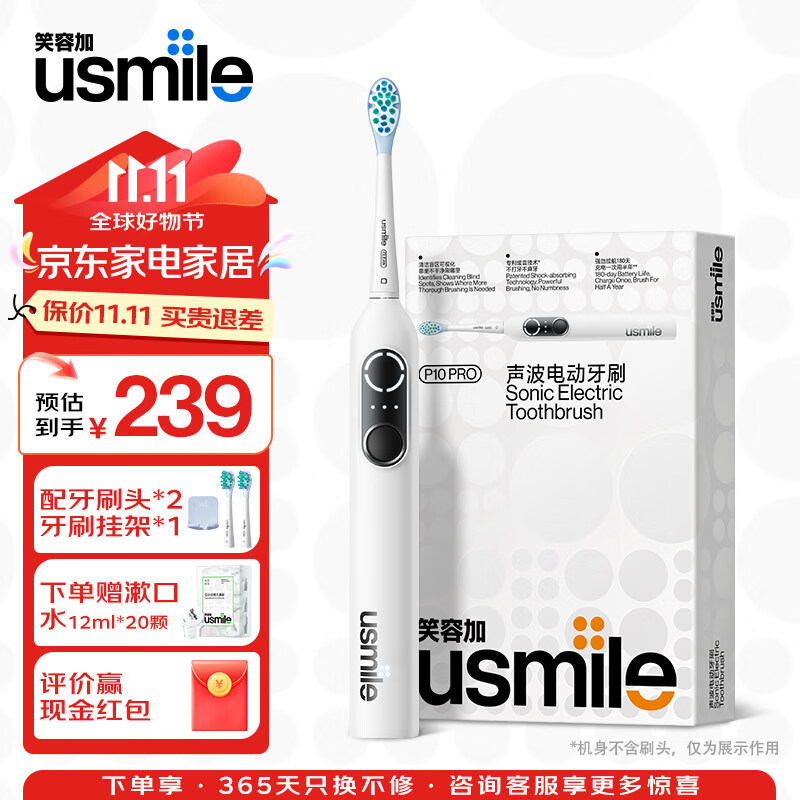 usmile笑容加 电动牙刷P10pro丨冰河白 157元