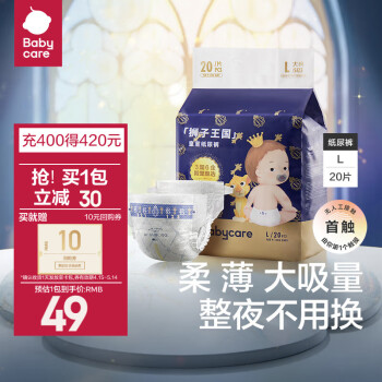 babycare 皇室狮子王国 纸尿裤 L20片（全尺码同价） ￥33.61