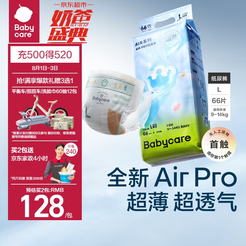 babycare Air pro系列 纸尿裤 L66片 128元（需买2件，共256元）