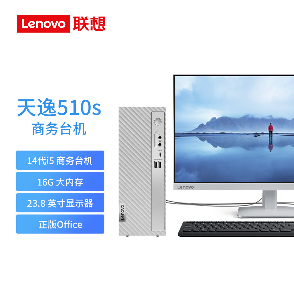 Lenovo 联想 天逸510S商务办公台式电脑主机(酷睿14代i5-14400 16G 1TB SSD win11)23.8英