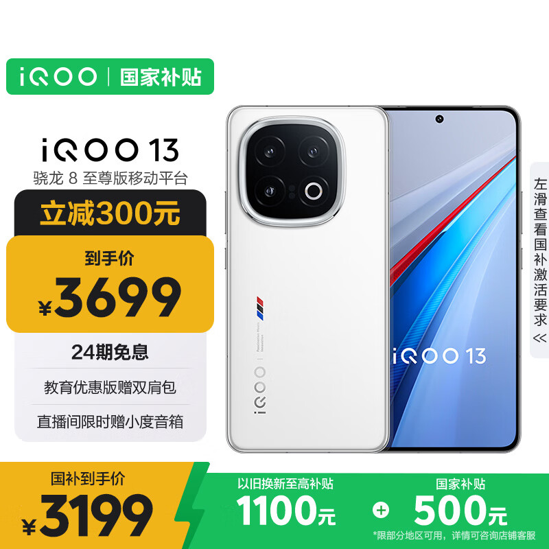 iQOO 13 12GB+256GB 5G手机 传奇版 骁龙8至尊版 2804.15元（需用券）