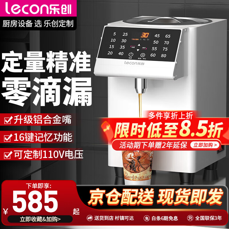 Lecon 乐创 果糖机糖浆机奶茶店设备全套水吧台专用全自动果糖机定量机1角