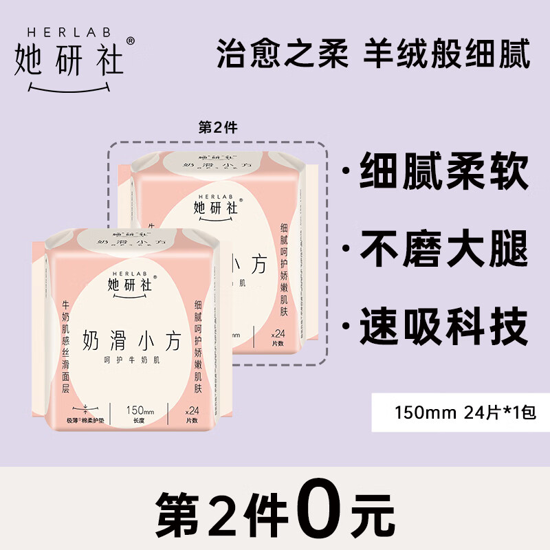 她研社 奶滑小方棉柔迷你卫生巾 日用护垫150mm 24片 8.8元