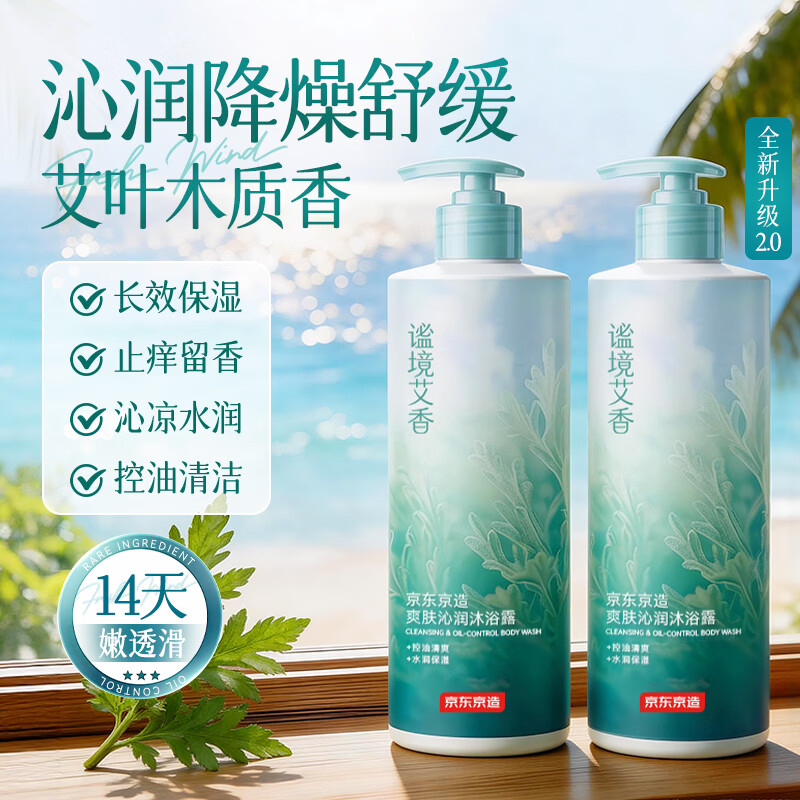 京东京造 艾叶精华沐浴露 800mL 14.95元 - 86线报