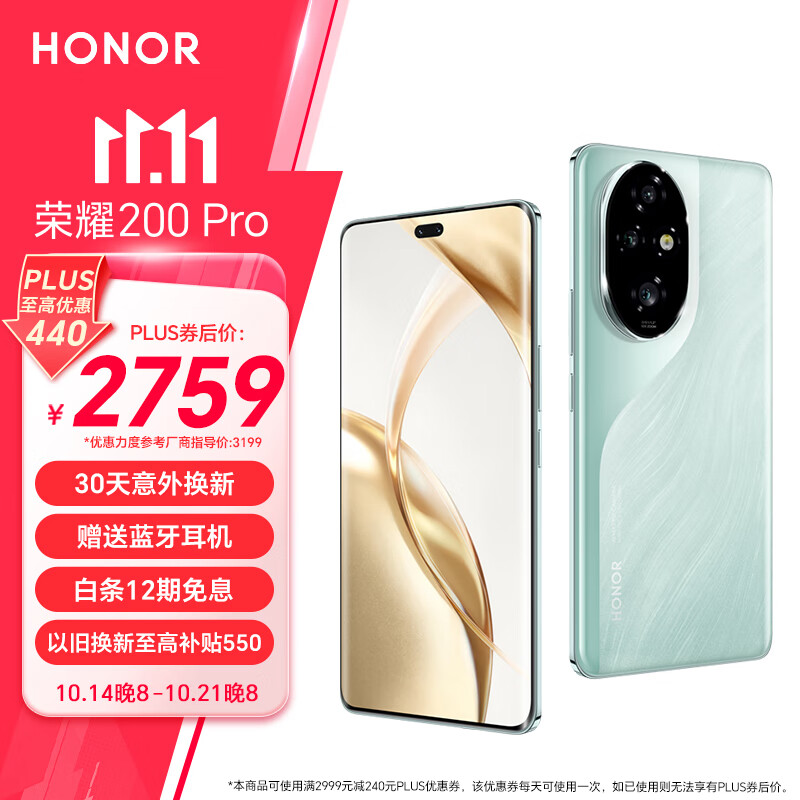 HONOR 荣耀 200 Pro 5G手机 12GB+256GB 天海青 ￥2559