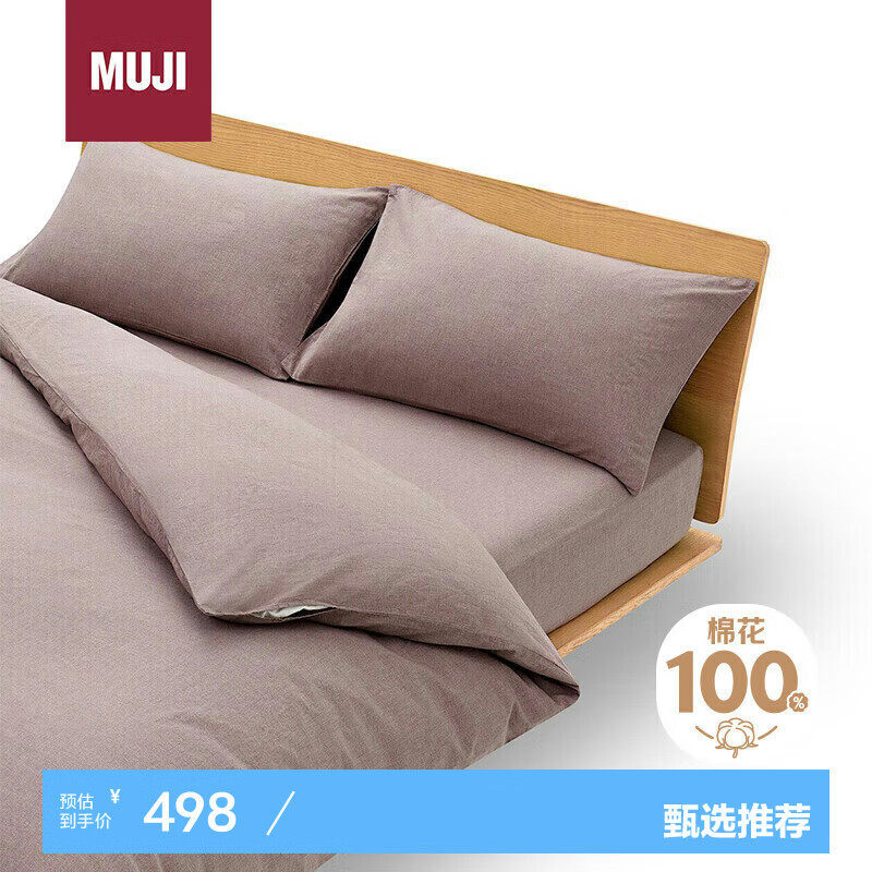 MUJI 無印良品 水洗棉 被套套装 深紫色 双人用 四件套 348.4元（需用券）