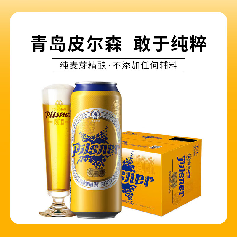 首购、青岛啤酒（TsingTao）青岛皮尔森 精酿啤酒 500ml*12听 *2件 148.84元（合74.