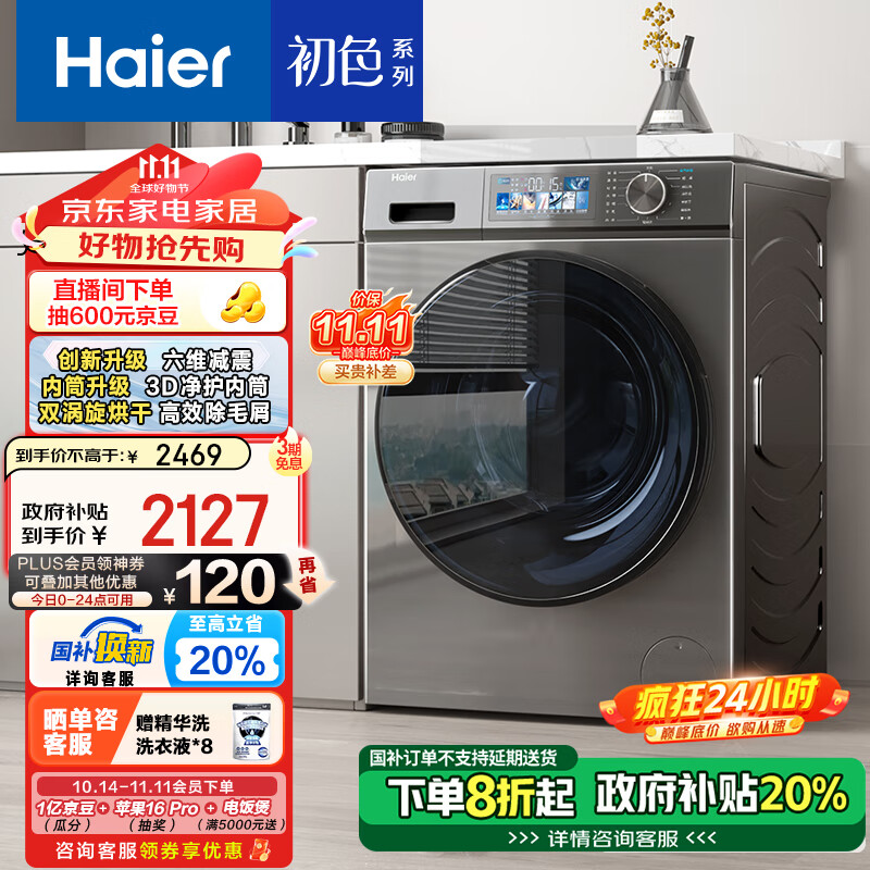 Haier 海尔 K39pro系列 EG100H65S 滚筒洗衣机 10kg ￥1738.24