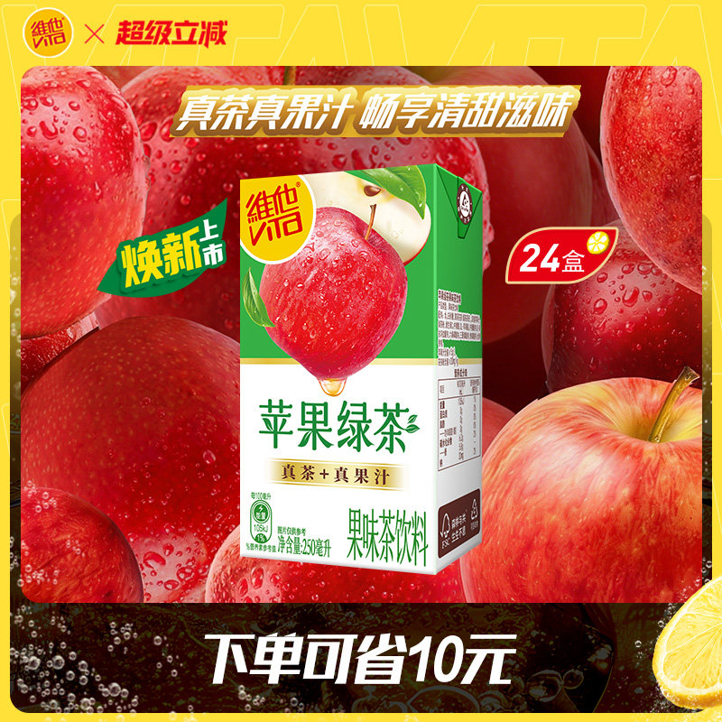 移动端：维他 苹果绿茶果味茶饮料250ml*24盒整箱囤货 52.8元（淘金币可抵0.66