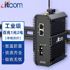 itcom工业级光纤收发器百兆单模双纤1光2电导轨光电转换器交换机不含电源1