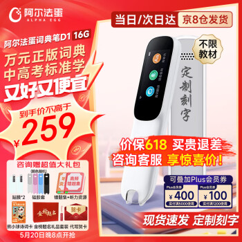 Alpha Egg 阿尔法蛋 D1 AI词典笔 16GB 白色 ￥254