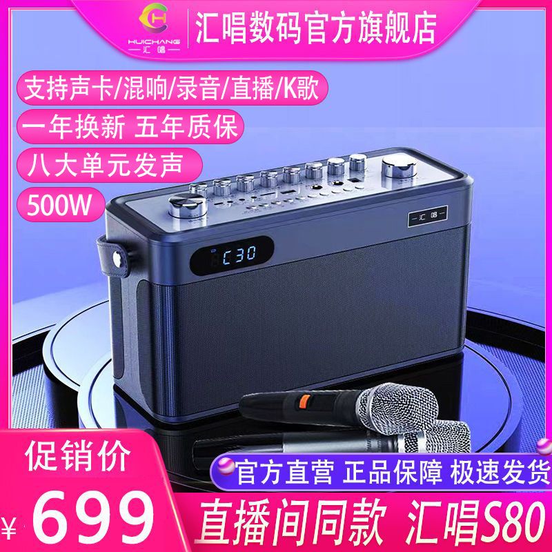 百亿补贴：汇唱S80音响低音炮高档便携式K歌直播乐器话筒声卡KTV音箱大音量