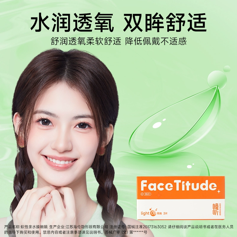 拍2件 FaceTitude瞳昕隐形近视眼镜月抛2片 券后22.8元